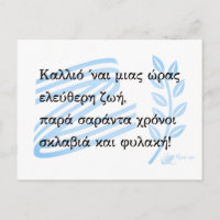 1821 Greek War of Independence Souvenir