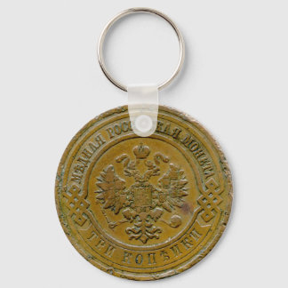1911 Russian 3 kopek Key Ring