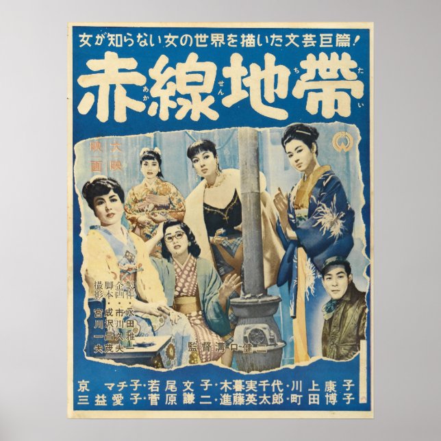 1956 Japanese movie Street of Shame Poster (Front)