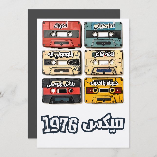 1976 Cassette Tape Love Mix-اغاني عربي Invitation (Front/Back)