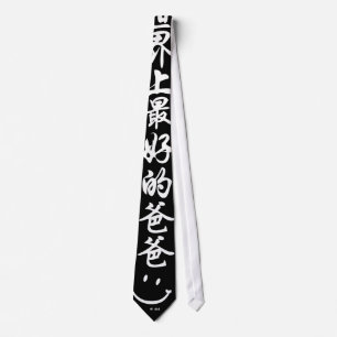 #1 dad tie for father's day w/ Chinese Characters