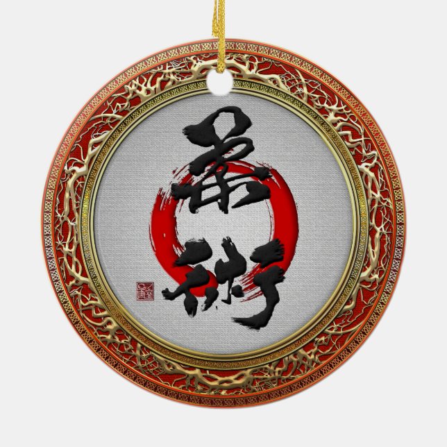 [200] Japanese calligraphy - Jujutsu Ceramic Tree Decoration (Back)