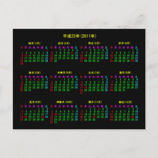 2011年カレンダー日本版 POSTCARD