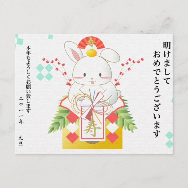 2011nenga_1 postcard (Front)