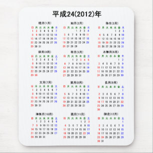 2012 Calendar Version of Japan Mouse Mat