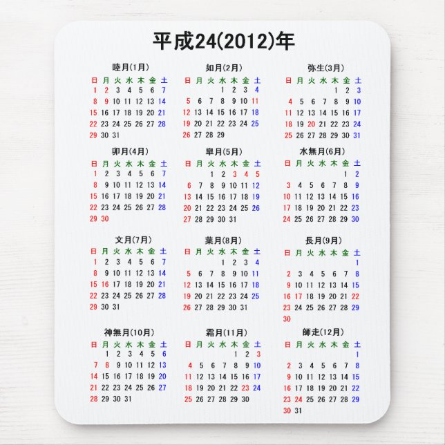 2012 Calendar Version of Japan Mouse Mat (Front)