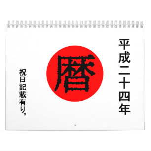 2012 Japanese Calendar(traditional month names) Calendar