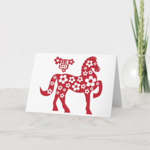 2014 Chinese Lunar New Year of the Horse Card