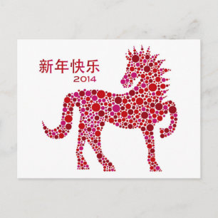 2014 Chinese Lunar New Year of the Horse Postcard