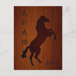 2014 Year of the Horse with Chinese Blessing Holiday Postcard