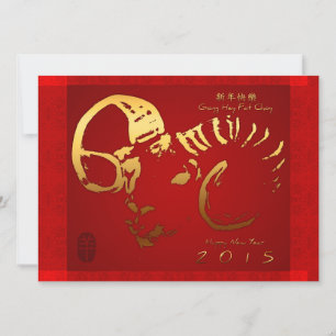 2015 Golden Ram Sheep Goat Year - Invitation