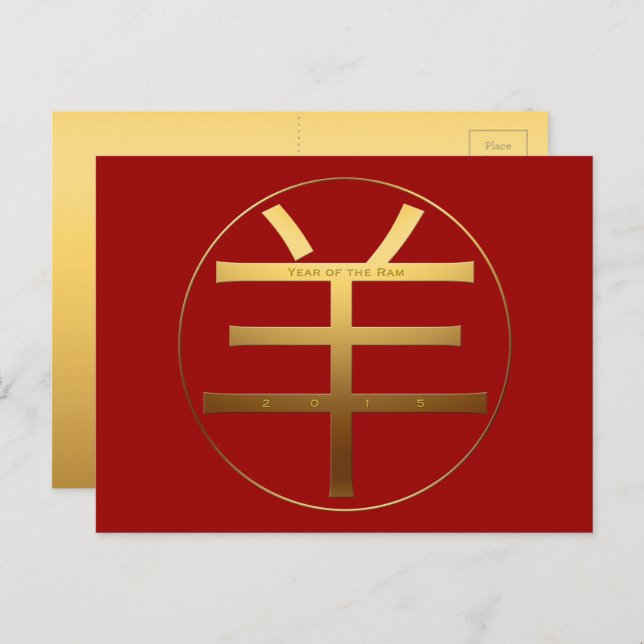 2015 Ram Year Engraved Text - Chinese New Year  - Holiday Postcard (Front/Back)