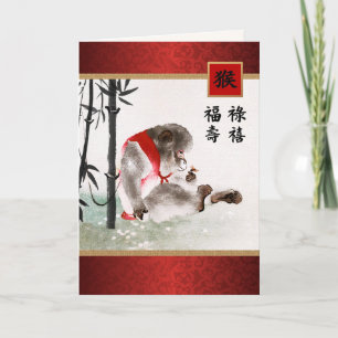 2016 Chinese Year of the Monkey Card in Chinese