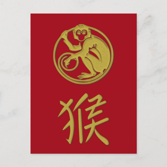 2016 is the year of the monkey - papershop holiday postcard (Front)