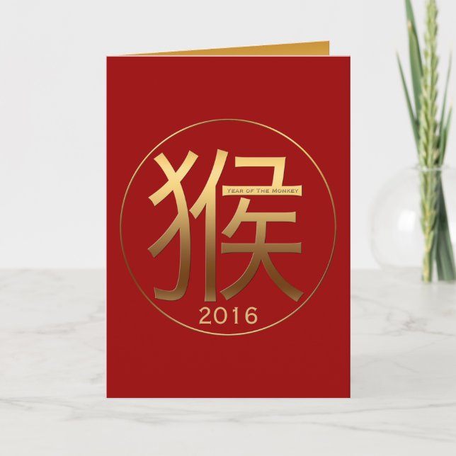 2016 Monkey Year with Gold embossed effect 1 Holiday Card (Front)