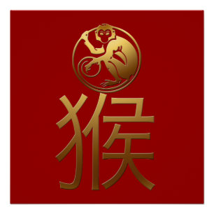 2016 Monkey Year with Gold embossed effect -1- Poster