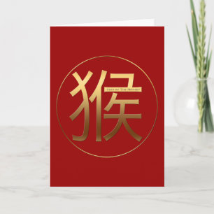 2016 Monkey Year with Gold embossed effect - Holiday Card