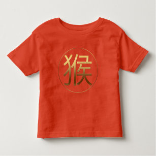 2016 Monkey Year with Gold embossed effect - Toddler T-Shirt