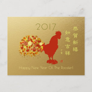 2017 Chinese Lunar New Year Red Rooster Greeting Holiday Postcard
