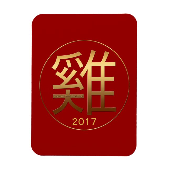 2017 Chinese Rooster Symbol embossed effect Magnet (Vertical)