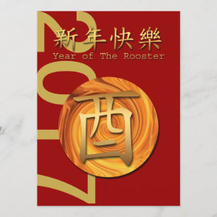 2017 Fire Rooster Chinese New Year Invitation