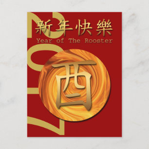 2017 Fire Rooster Chinese Year Symbol Postcard