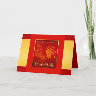 2017 Fire Rooster Year Golden Silk Greeting Card