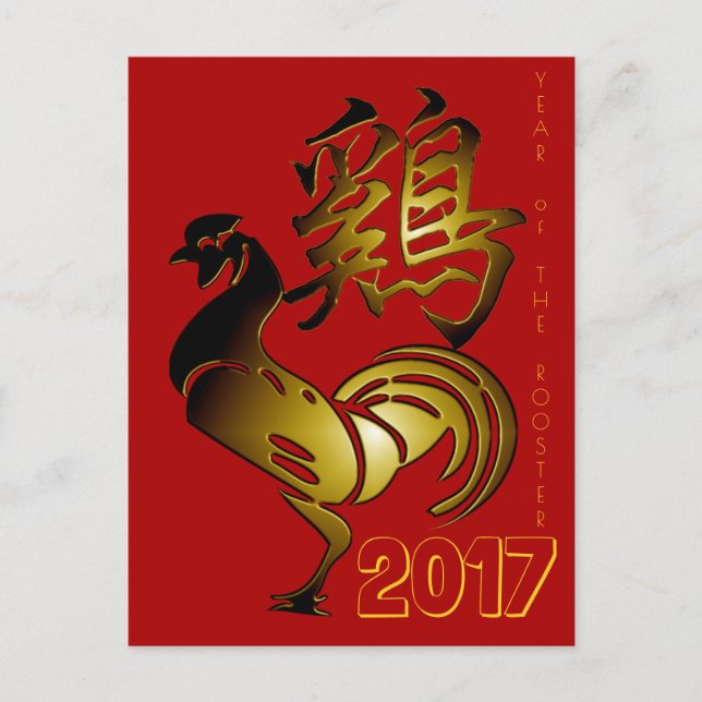 2017 Rooster Chinese Sign and Calligraphy postcard (Front)