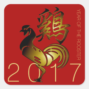 2017 Rooster Chinese Sign and Calligraphy Sticker