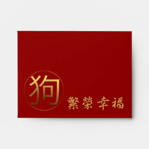 2018 Dog Year Gold embossed effect Red Envelope