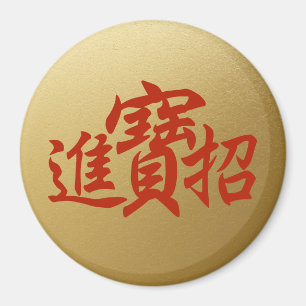 2019 Chinese New Year Prosperity Wall Sticker Magnet