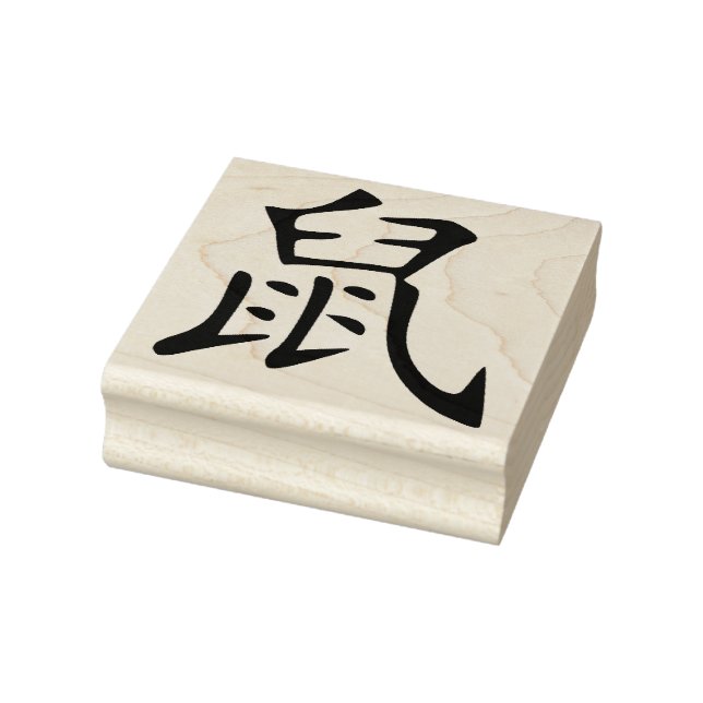 2020 year of the rat - rubber stamp (Stamp)