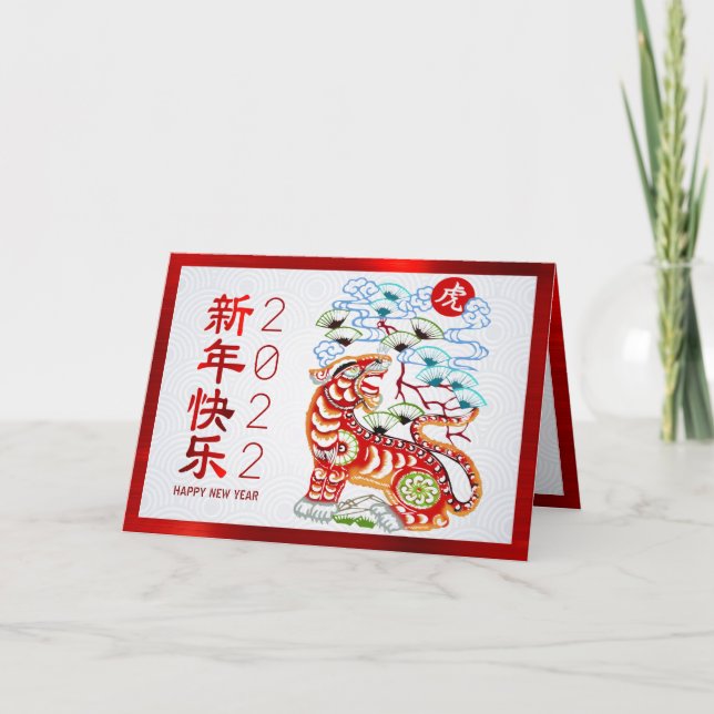 2022 Bold Chinese New Year Papercut Tiger Red Foil Holiday Card (Front)