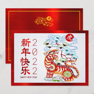 2022 Chinese New Year Bold Papercut Tiger Red Foil Holiday Card