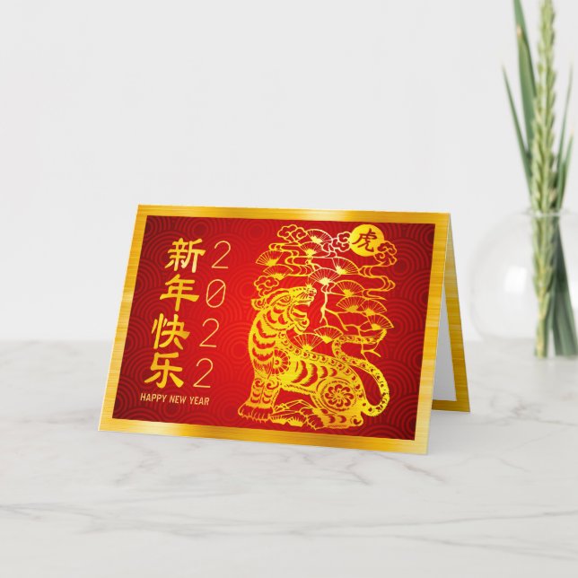 2022 Chinese New Year Bold Tiger Gold Foil Red Holiday Card (Front)