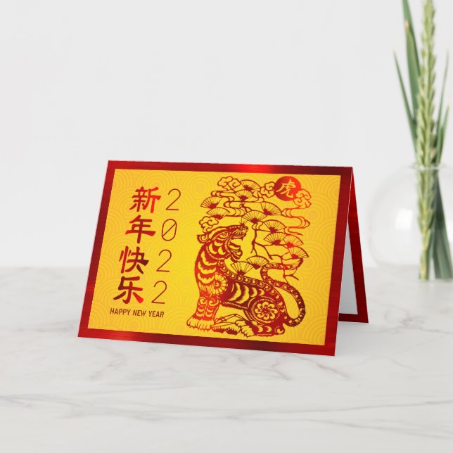 2022 Chinese New Year Bold Tiger Red Foil Yellow Holiday Card (Front)