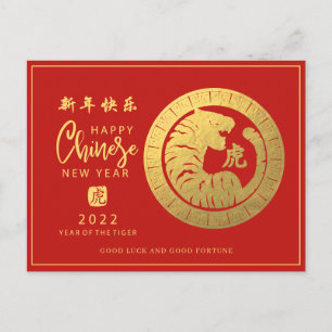 2022 Chinese New Year   Tiger Holiday Card