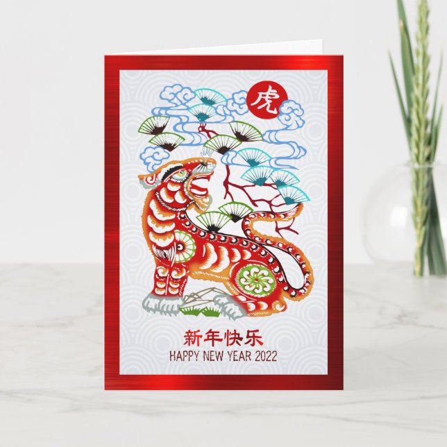 2022 Chinese New Year Tiger Papercut Bold Red Foil Holiday Card (Front)