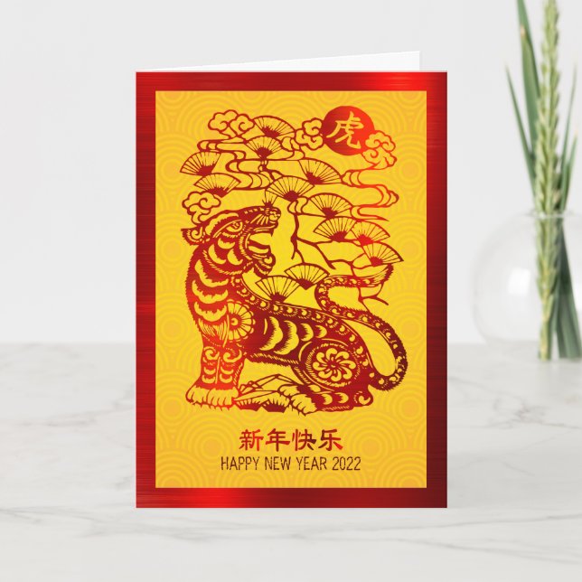 2022 Chinese New Year Tiger Red Foil Yellow Circle Holiday Card (Front)