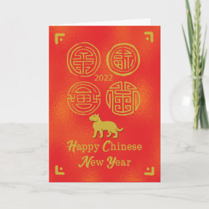 2022 Chinese New Year Tiger Seals of Good Fortune Card
