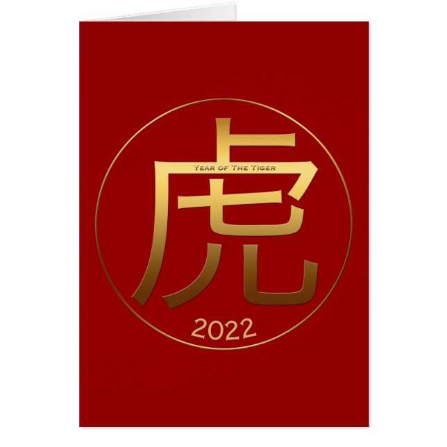2022 Tiger Year Gold Symbol Chinese Greeting (Front)