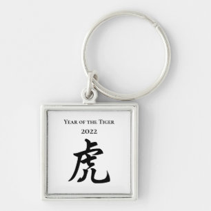 2022 Year of the Tiger Chinese Zodiac Sign Key Ring