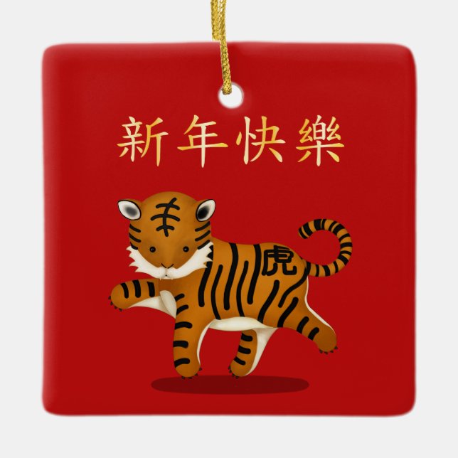 2022 Zodiac Tiger Chinese New Year Personalised Ceramic Ornament (Front)
