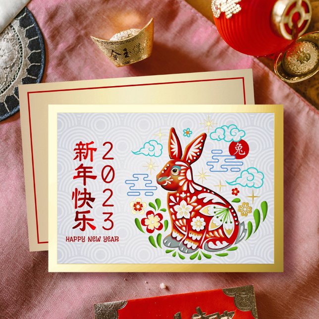 2023 Chinese New Year Papercut Rabbit Real Gold Foil Holiday Card (LINK FOR 2025 YEAR OF THE SNAKE: https://www.zazzle.com/collections/119316095761799932)