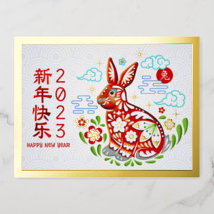 2023 Chinese New Year Papercut Rabbit Real Gold Foil Holiday Postcard
