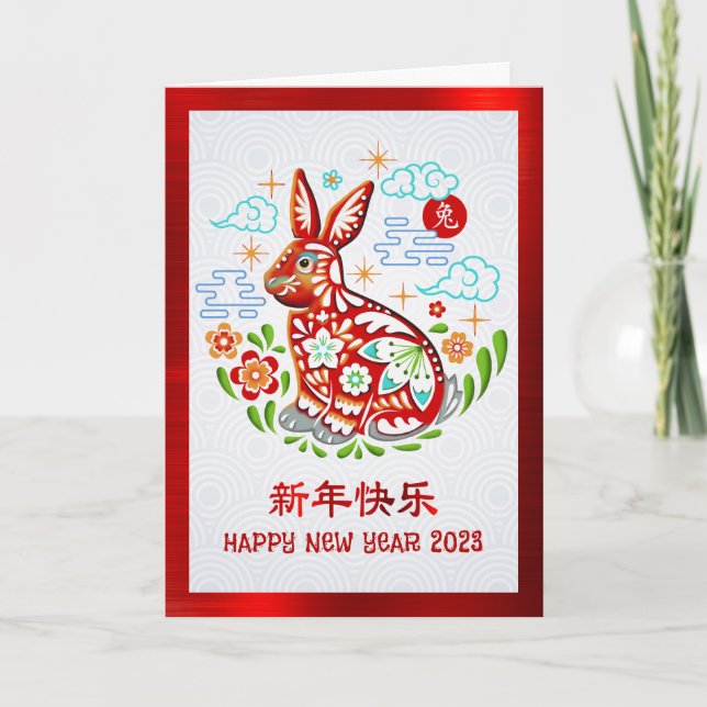 2023 Chinese New Year Rabbit Papercut Red Foil Holiday Card (Front)