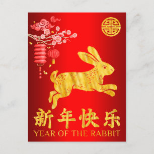 2023 Year of The Rabbit Holiday Postcard