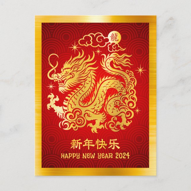 2024 Chinese Lunar New Year Dragon Gold Foil Red Holiday Postcard (Front)