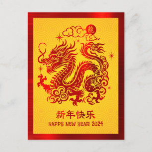 2024 Chinese Lunar New Year Dragon Red Foil Yellow Holiday Postcard