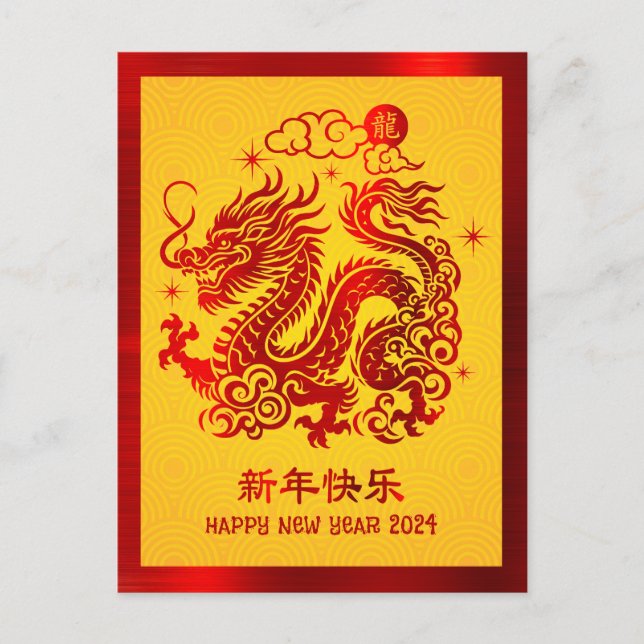 2024 Chinese Lunar New Year Dragon Red Foil Yellow Holiday Postcard (Front)